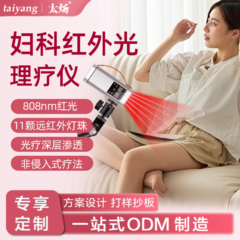 LA336可发样/808红外理疗仪妇科红光家用