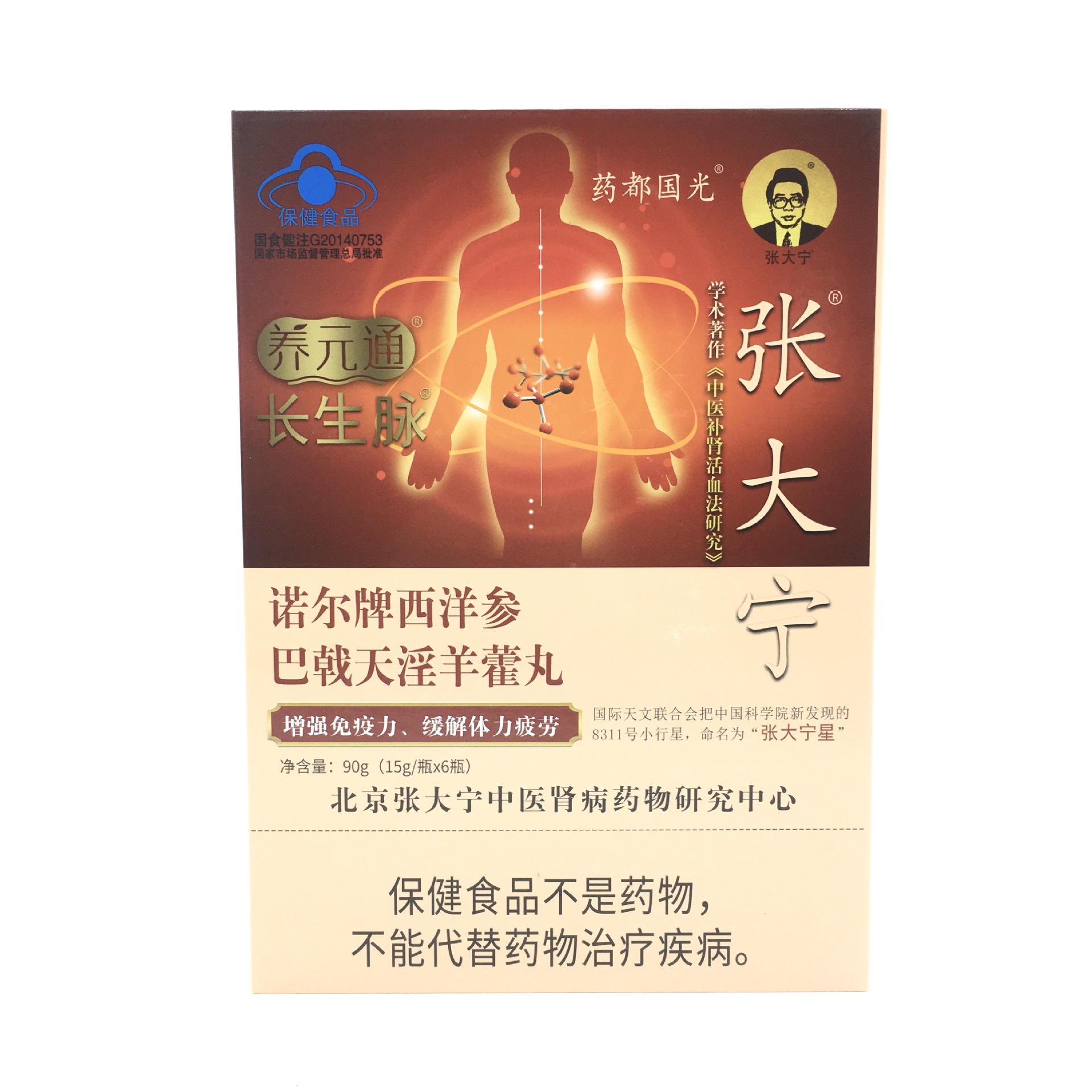LA012定制/张大宁诺尔牌西洋参巴戟天淫羊藿丸免疫力低下者易疲劳者用保健品