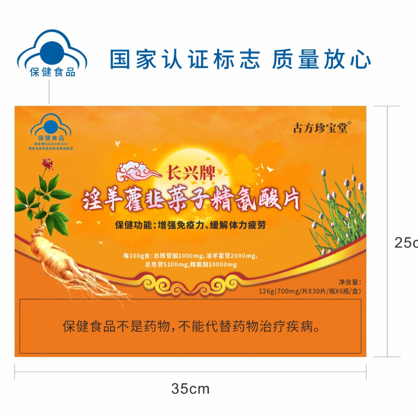 LA012定制/加工定制长兴牌淫羊藿韭菜子精氨酸片温水吞服易疲劳者保健品胶囊