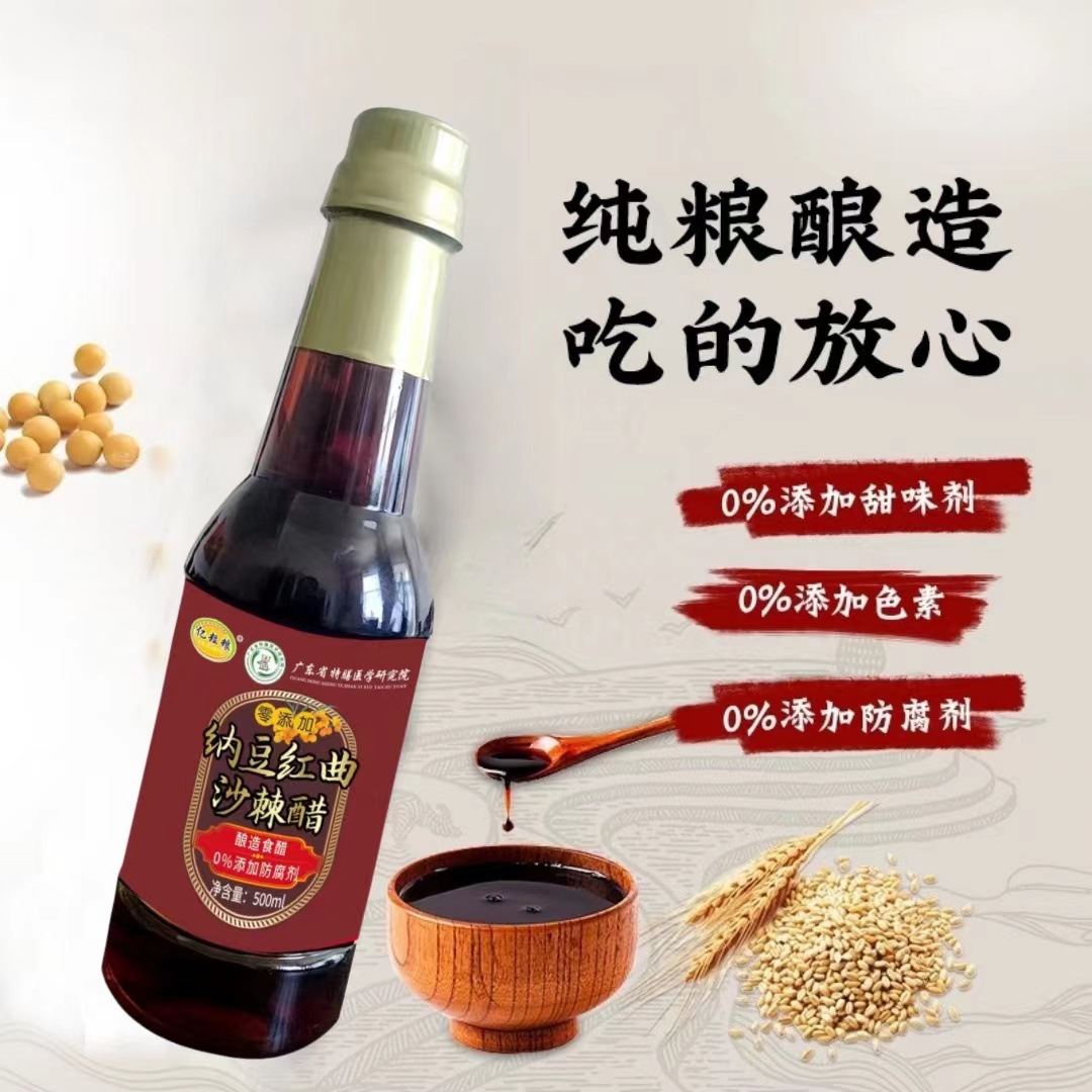 LA332可发样/纳豆红曲沙棘醋500mL红曲醋粮食酿造醋饺子醋调味礼品批发