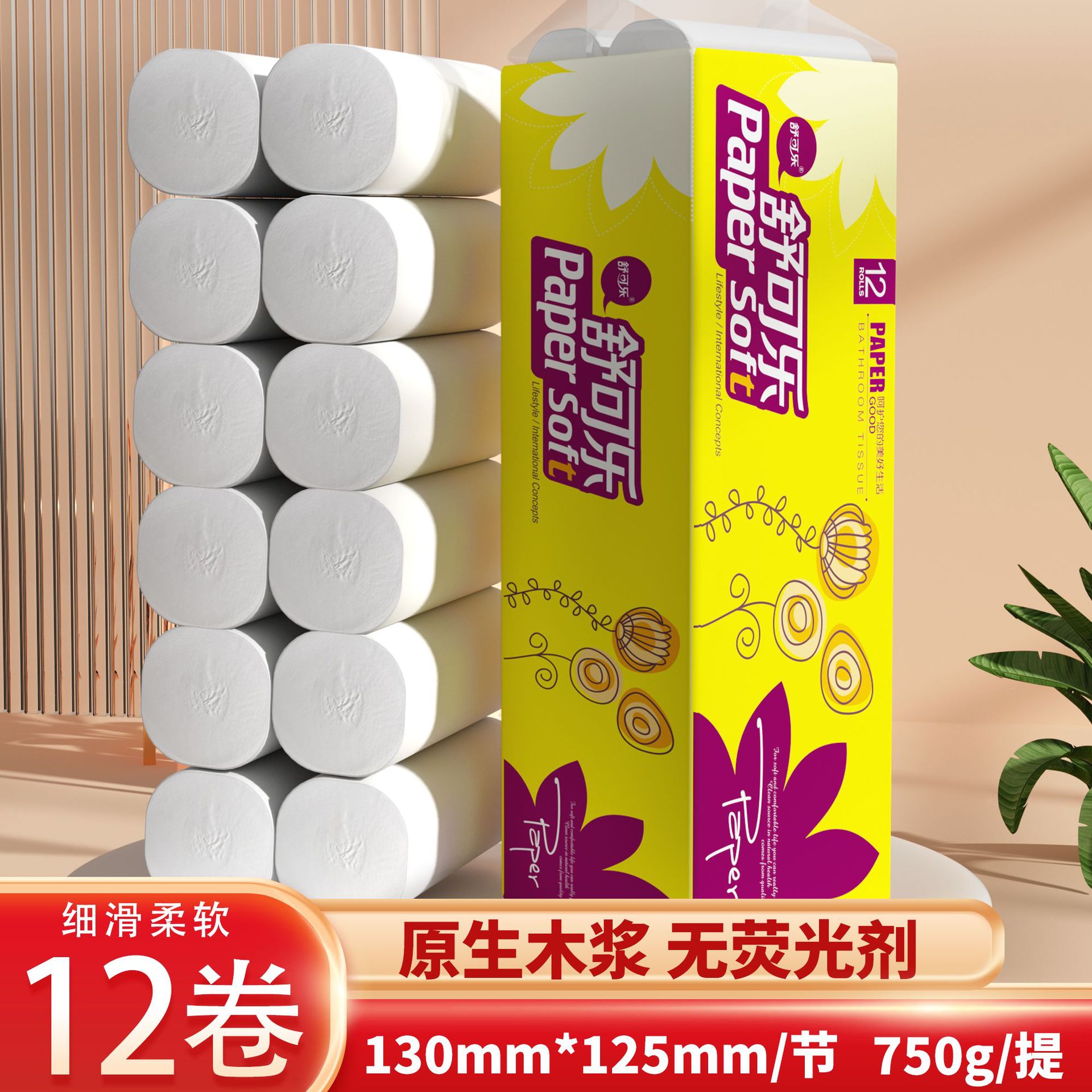 LA346可发样/12卷家用卫生纸多层加厚筒纸妇婴用纸家用无芯纸巾卷纸YX