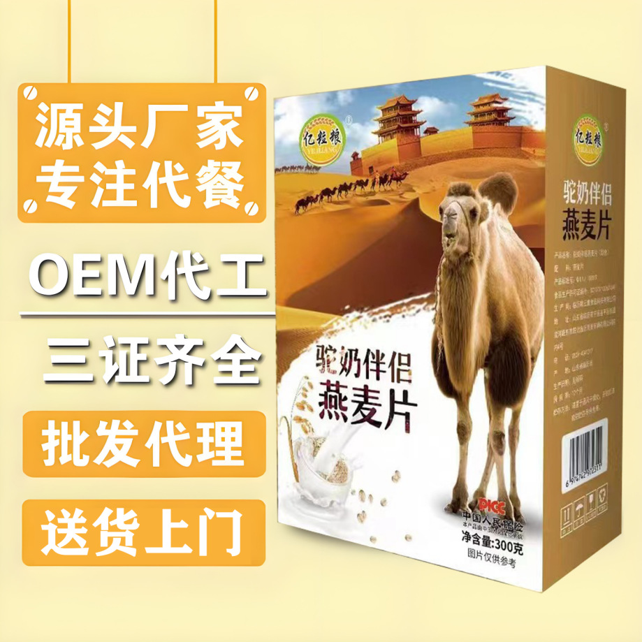 LA332可发样/驼奶伴侣燕麦片300g即食麦片早餐冲饮驼乳麦片健康营养代餐食