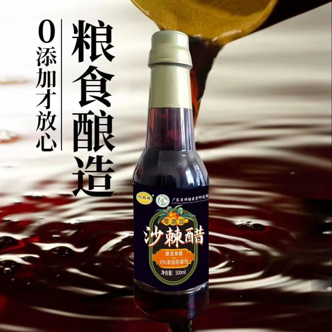 LA332可发样/亿粒粮纳豆红曲沙棘醋500ml纳豆红曲沙棘醋银杏苦荞醋调味品