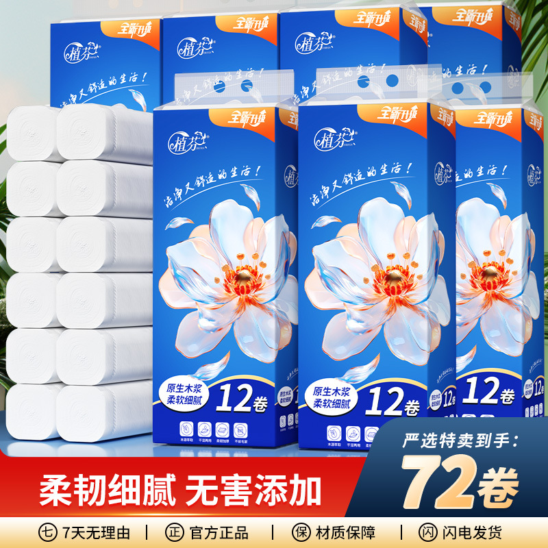 LA346可发样/12卷卫生纸家用实惠装原木浆卷纸整箱批手纸厕所厕纸卷筒纸巾