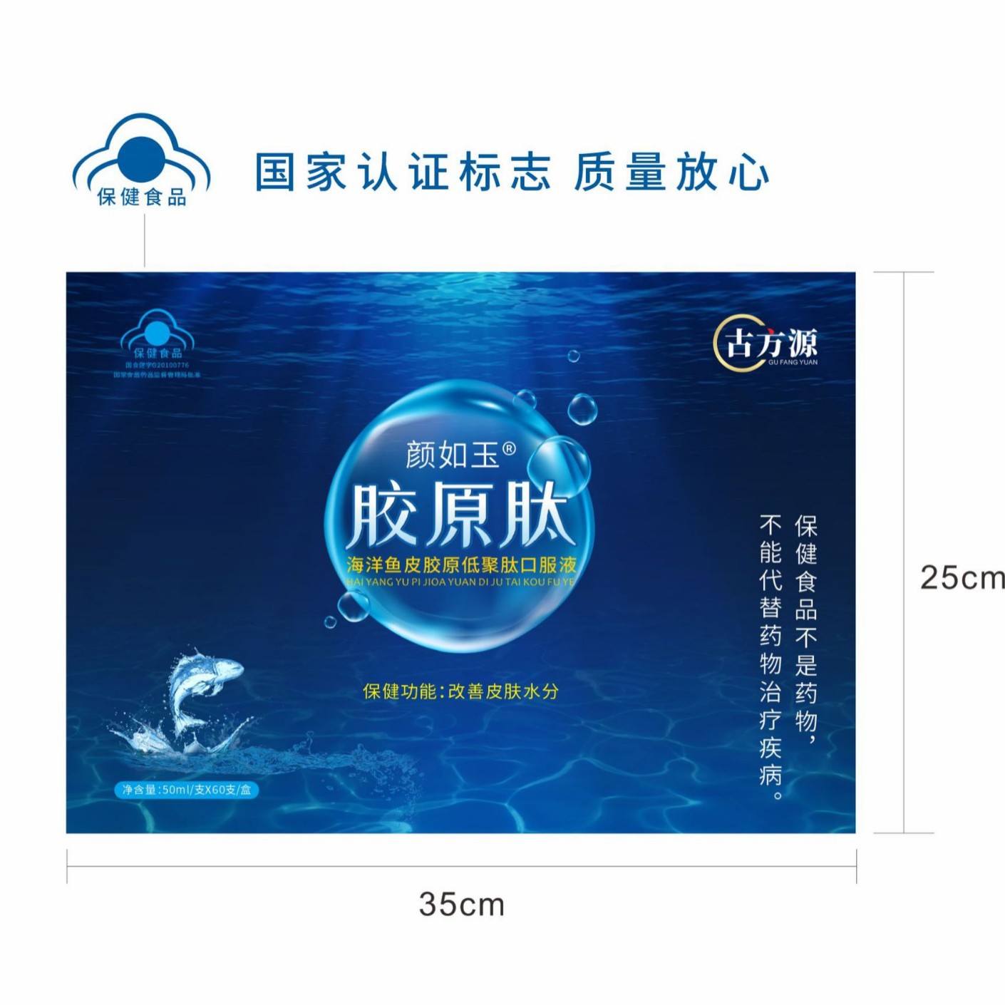 LA012定制/中老年保健品颜如玉®海洋鱼皮胶原低聚肽口服液会销礼盒装礼品