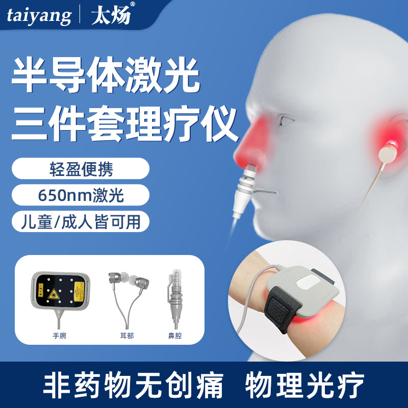 LA336可发样/EL02激光鼻疗红外激光疗仪理疗仪PCBA方案设计