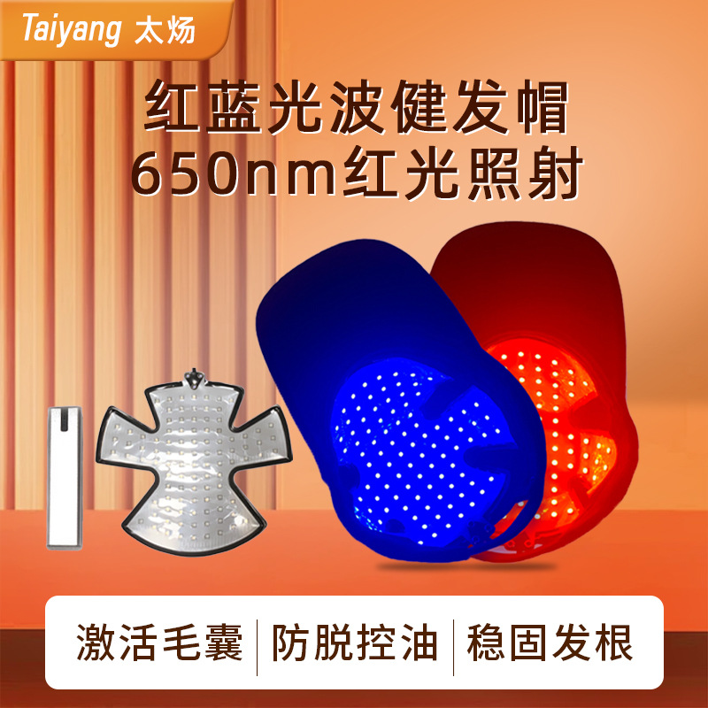LA336可发样/直播专享650纳米红蓝光生发仪健发帽固发防脱发抑制油性激活毛囊