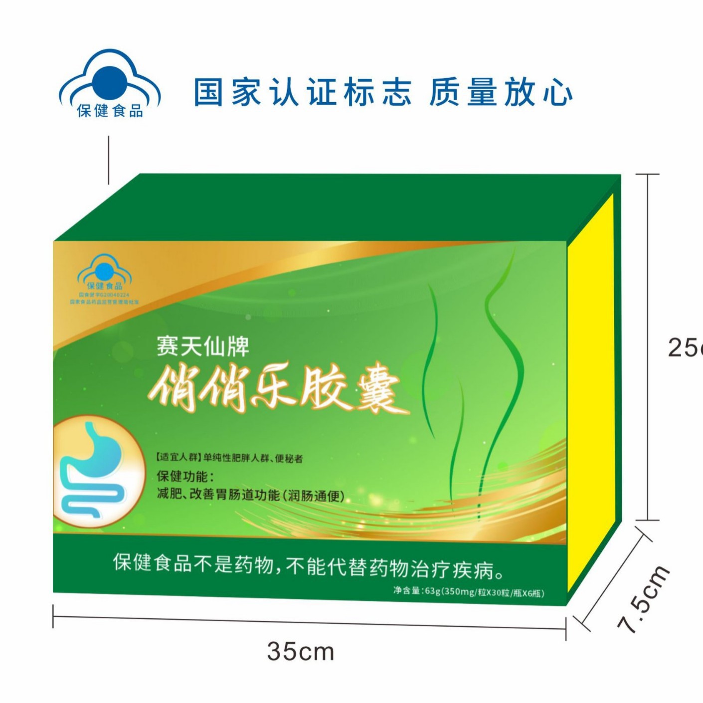 LA012定制/定制适合肥胖人群使用荷叶提取物紫苏籽油胶囊赛天仙牌俏俏乐胶囊