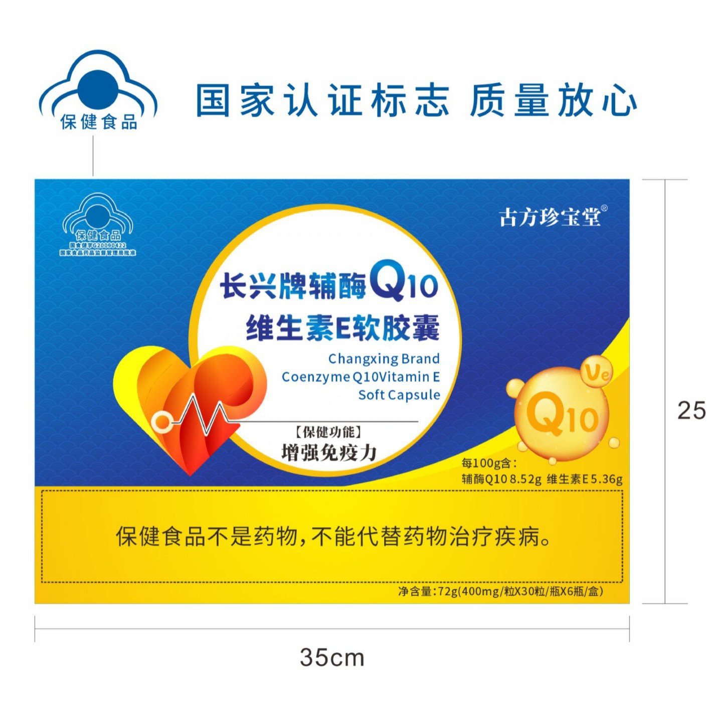LA012定制/长兴牌辅酶Q10维生素E软胶囊少年儿童孕妇提升免疫力保健食品批发