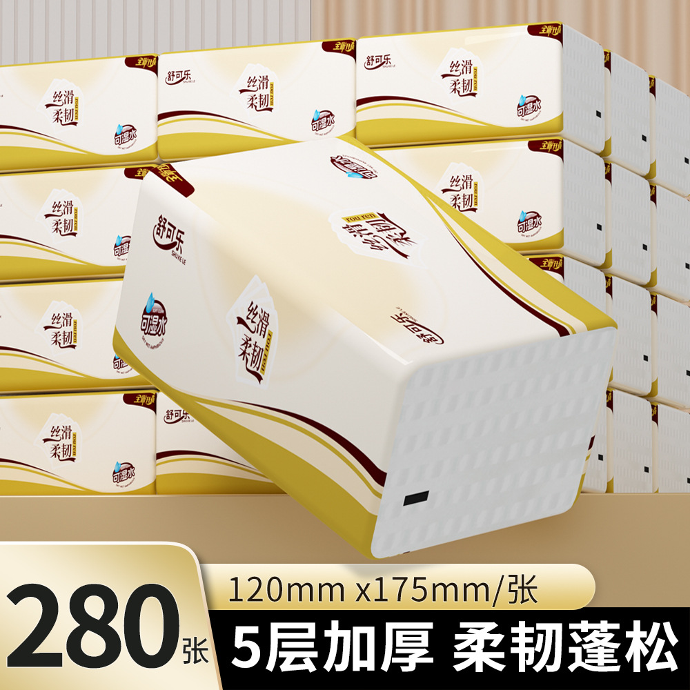 LA346可发样/280张家用抽纸巾整箱卫生纸实惠装餐巾纸擦手纸面巾纸厕纸DF