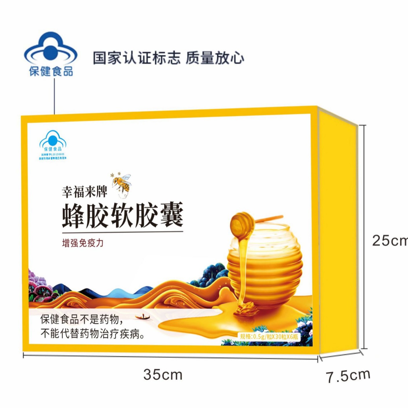 LA012定制/幸福来牌蜂胶软胶囊男性保健品中老年会销礼品增强免疫力保健品