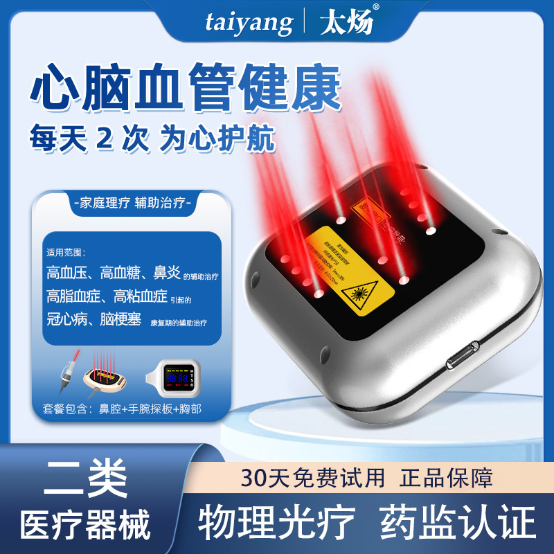 LA336可发样/DF01-4三高治疗仪半导体激光鼻炎心脑血管脑梗血糖理疗仪