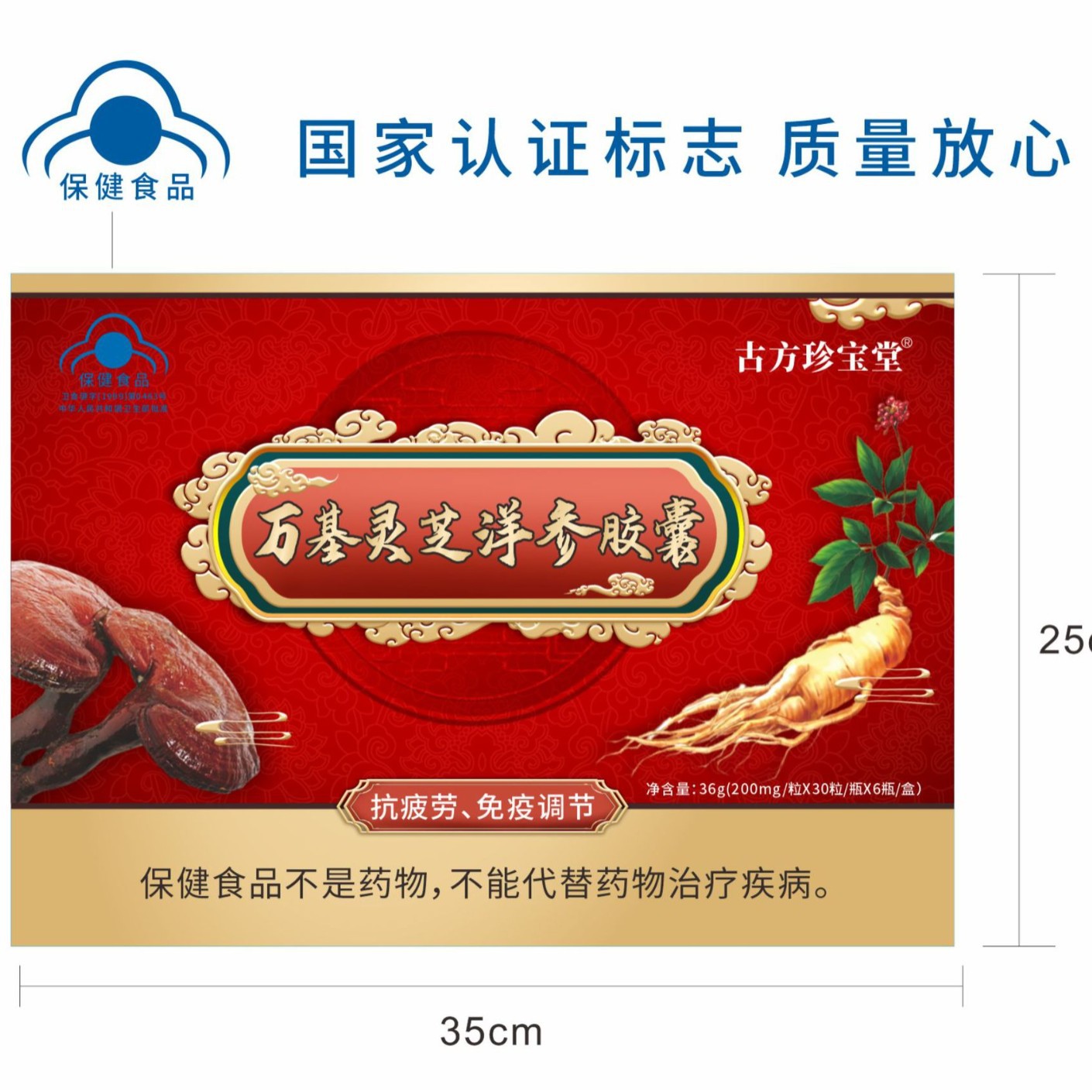 LA012定制/可定制古 方珍宝堂万基灵芝洋参胶囊免疫调节保健品礼品盒包装