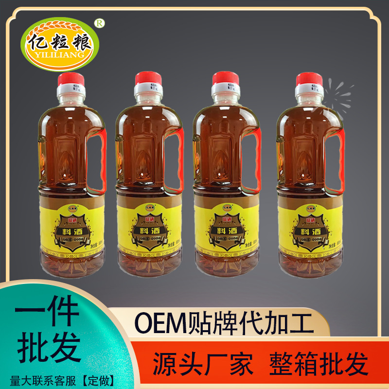 LA332可发样/富硒料酒800ml富硒料酒厨房料酒厨房调味品礼盒批发大包装实