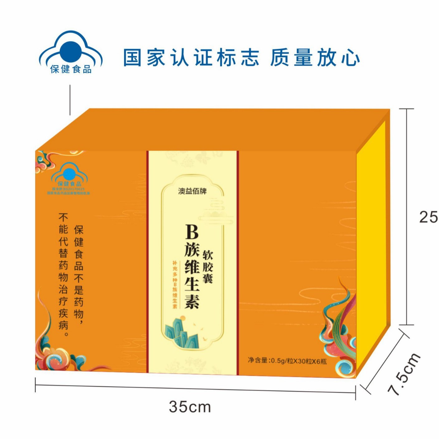 LA012定制/澳益佰牌B族维生素软胶囊中老年保健品定制代发会销营养品维生素