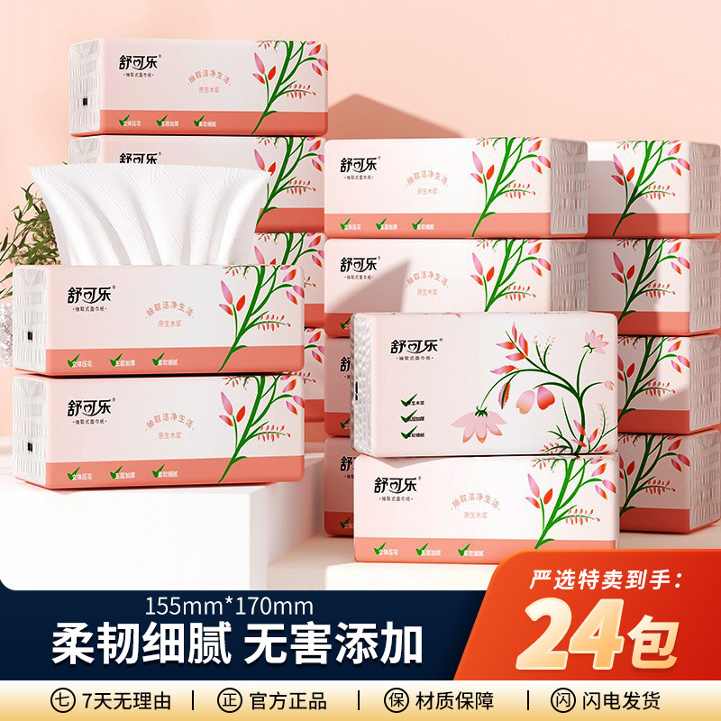 LA346可发样/24包抽纸巾家用整箱实惠装卫生纸批发餐巾纸板砖包擦手纸DF