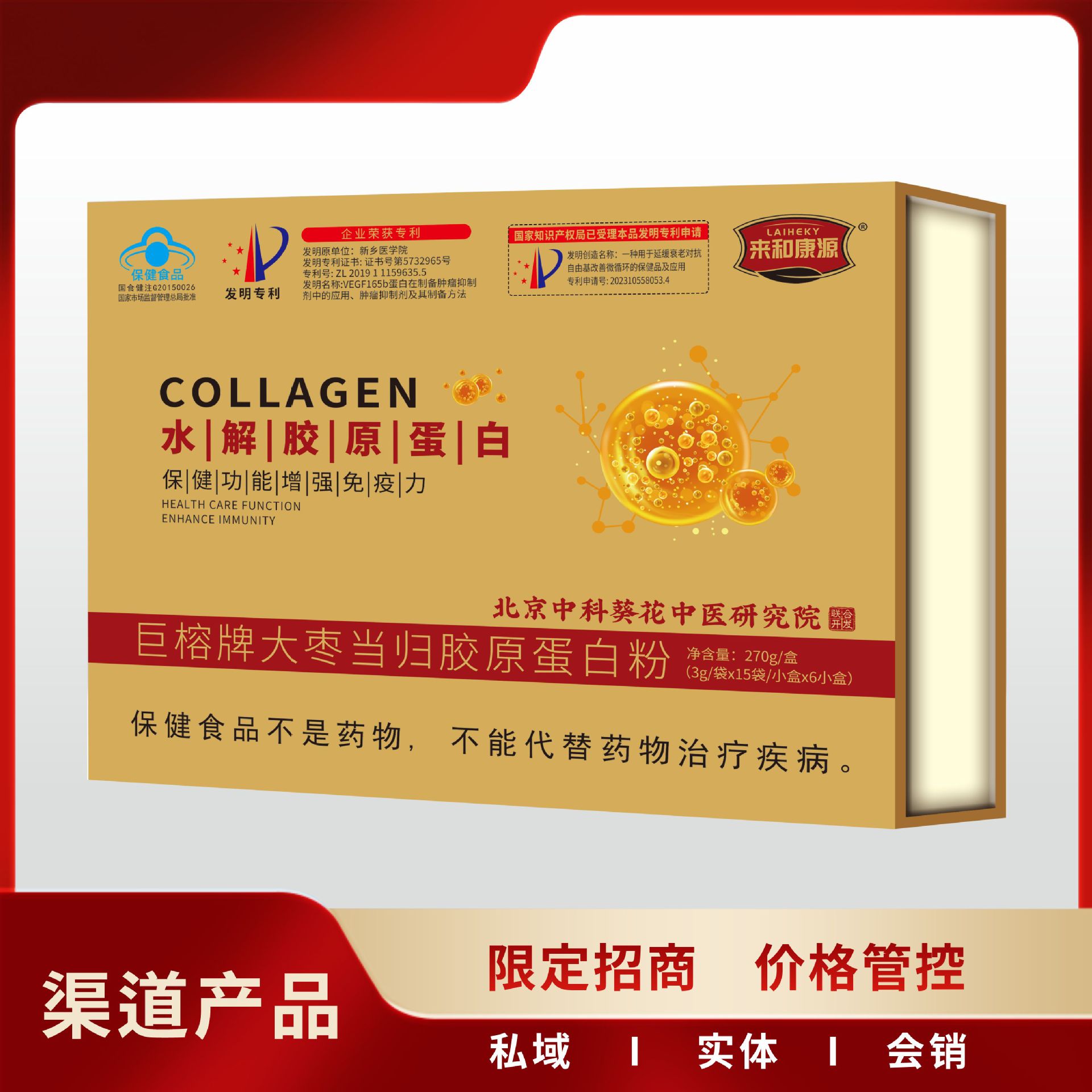 LA012定制/巨榕牌大枣当归胶原蛋白粉适用免疫力低下者中老年用保健食品厂家