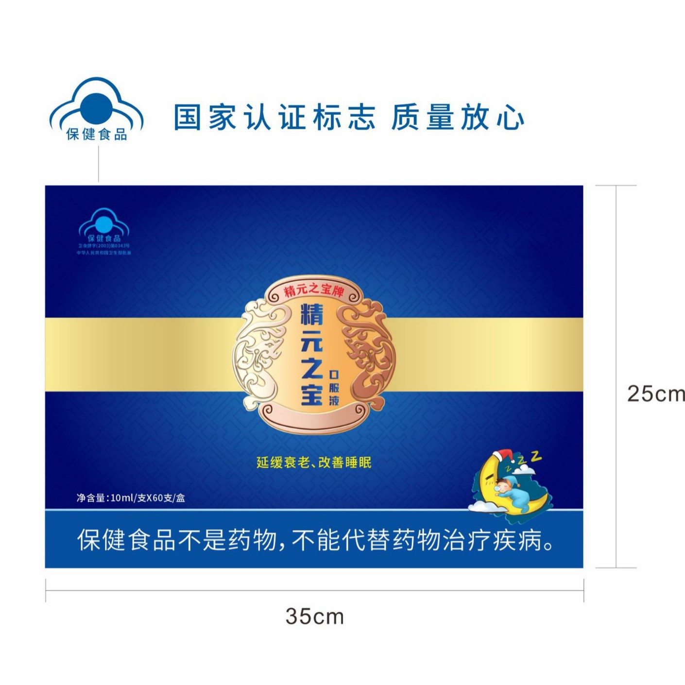LA012定制/定制加工中老年会销礼品精元之宝牌精元之宝口服液调节免疫保健品