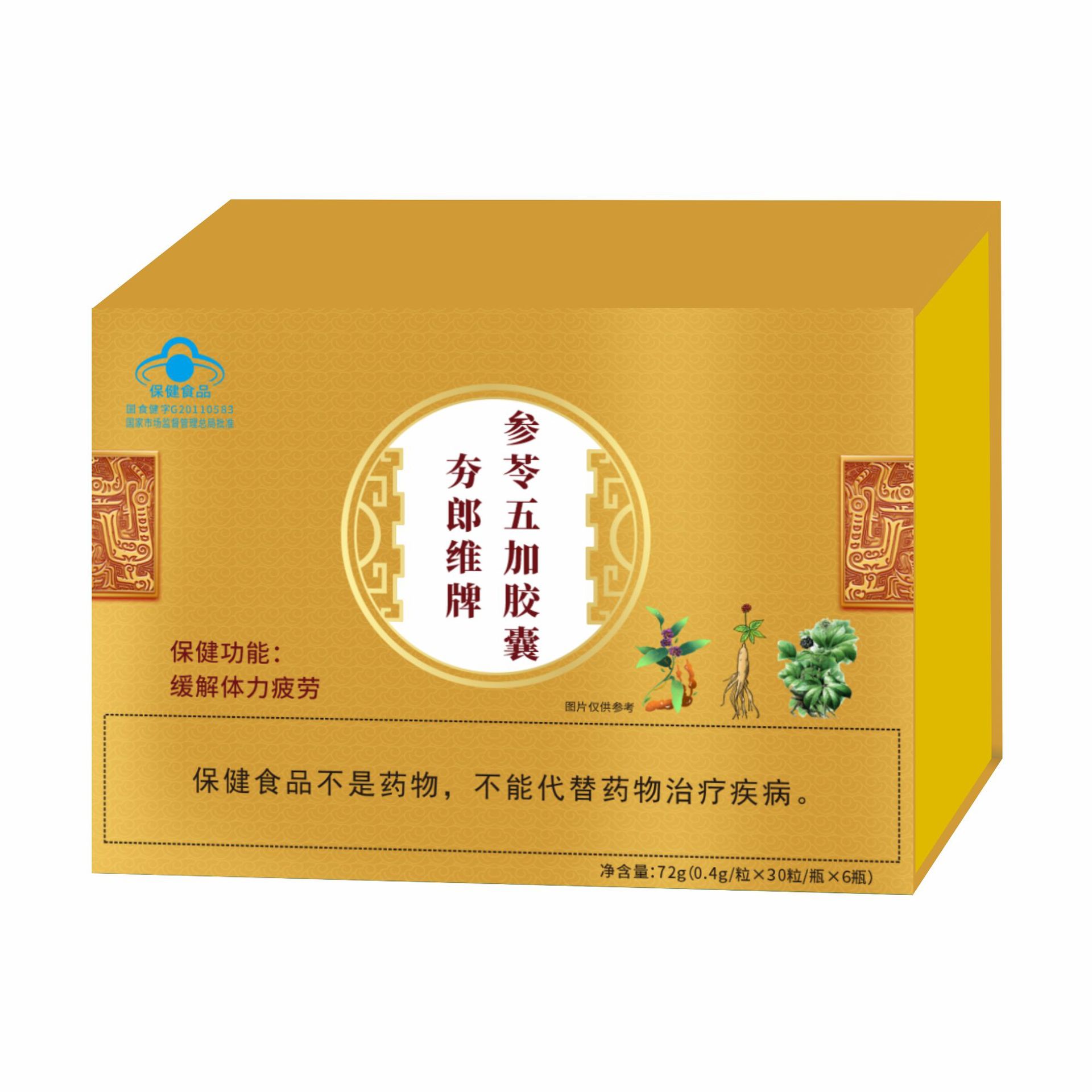 LA012定制/夯郎维牌参苓五加胶囊缓解体力疲劳原生态保健食品蓝蓝帽认证定制