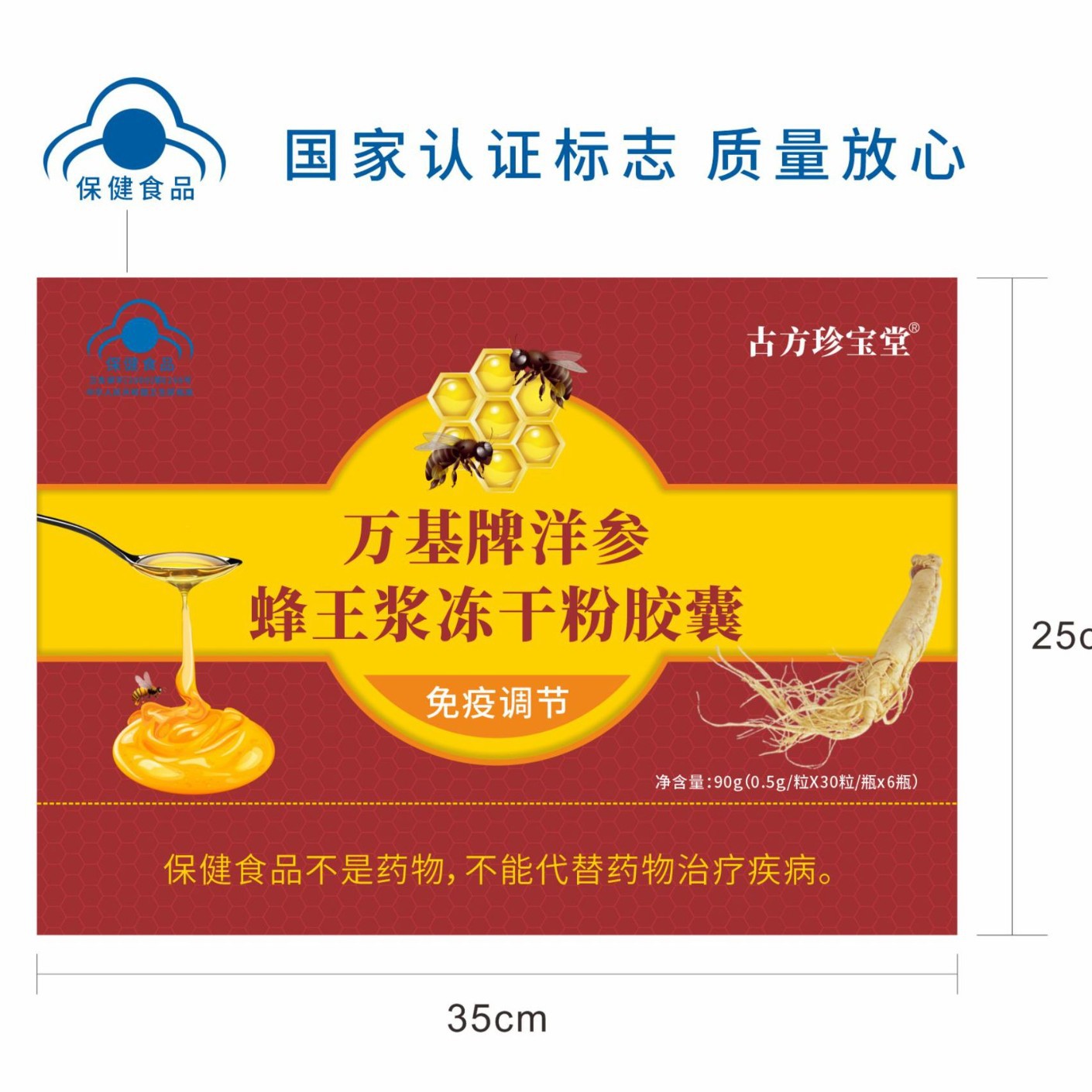 LA012定制/定制古 方珍宝堂万基牌洋参蜂王浆冻干粉胶囊免疫调节礼盒装胶囊