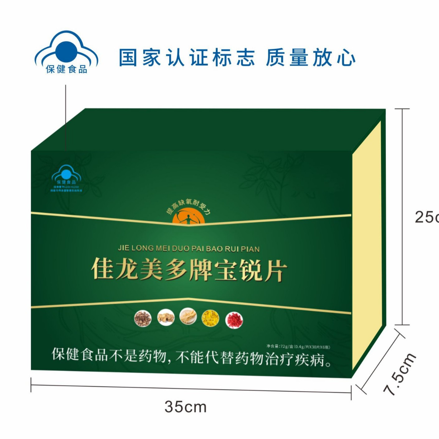 LA012定制/人参枸杞子提取物中老年会销礼品佳龙美多牌宝锐片定制加工保健品
