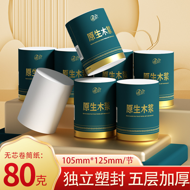 LA346可发样/植芬30卷原木浆卫生纸卷筒纸无芯卷纸宿舍厕所纸巾家用实惠装DF