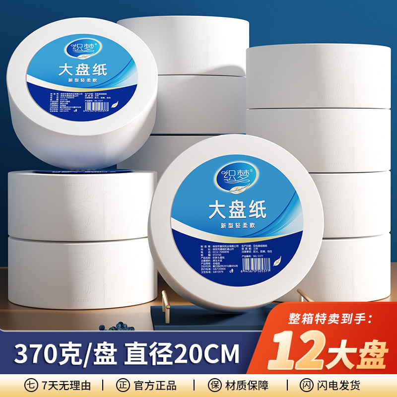 LA346可发样/12卷酒店大盘纸商务大卷纸厕纸卫生间厕所纸巾家用卫生纸实惠整箱