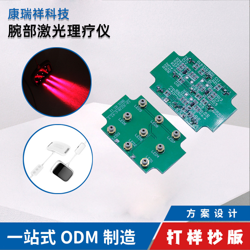LA336可发样/激光手环理疗仪 光疗仪 PCBA电路主板方案设计定制批发源头厂保健
