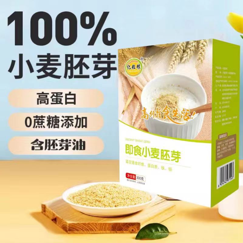 LA332可发样/即食小麦胚芽300g盒装藏血燕麦片即食燕麦片高寒燕麦片冲泡代餐