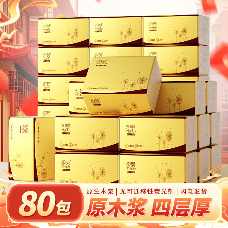 LA346可发样/80包整箱木浆抽纸家用实惠装餐巾纸母婴纸巾卫生纸擦手纸TT