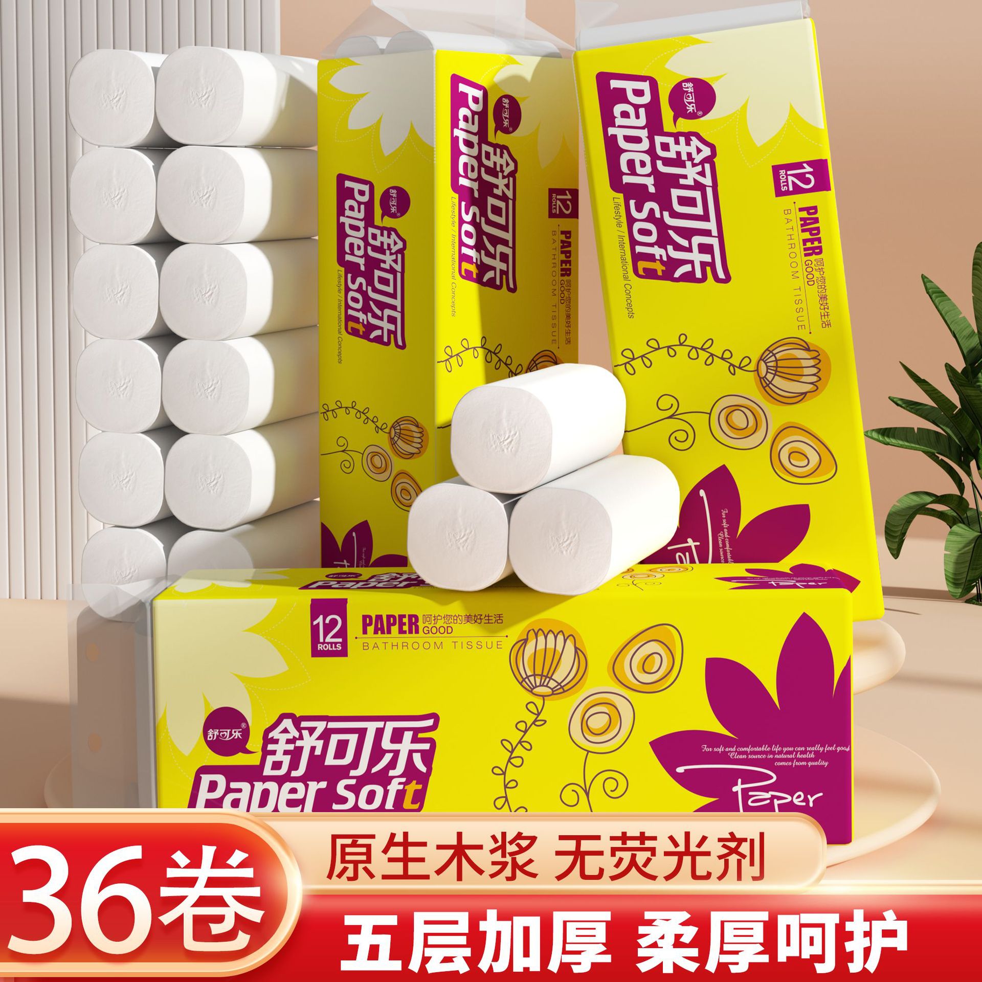 LA346可发样/36卷纸中大卷木浆厕纸卫生纸巾无芯卷筒纸批发家用手纸实惠装