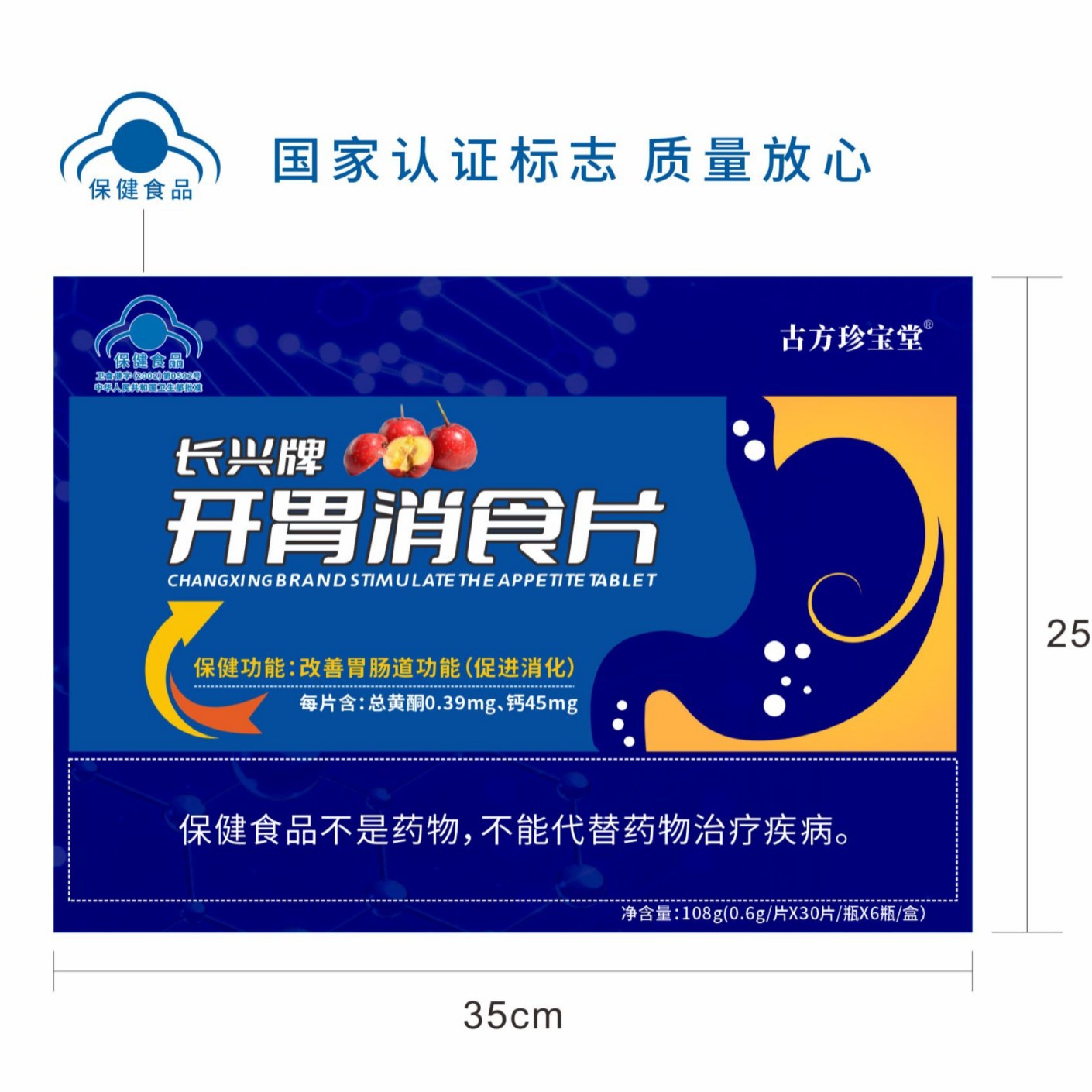 LA012定制/批发长兴牌开胃消食片保健食品改善胃肠道功能促进消化瓶装消食片