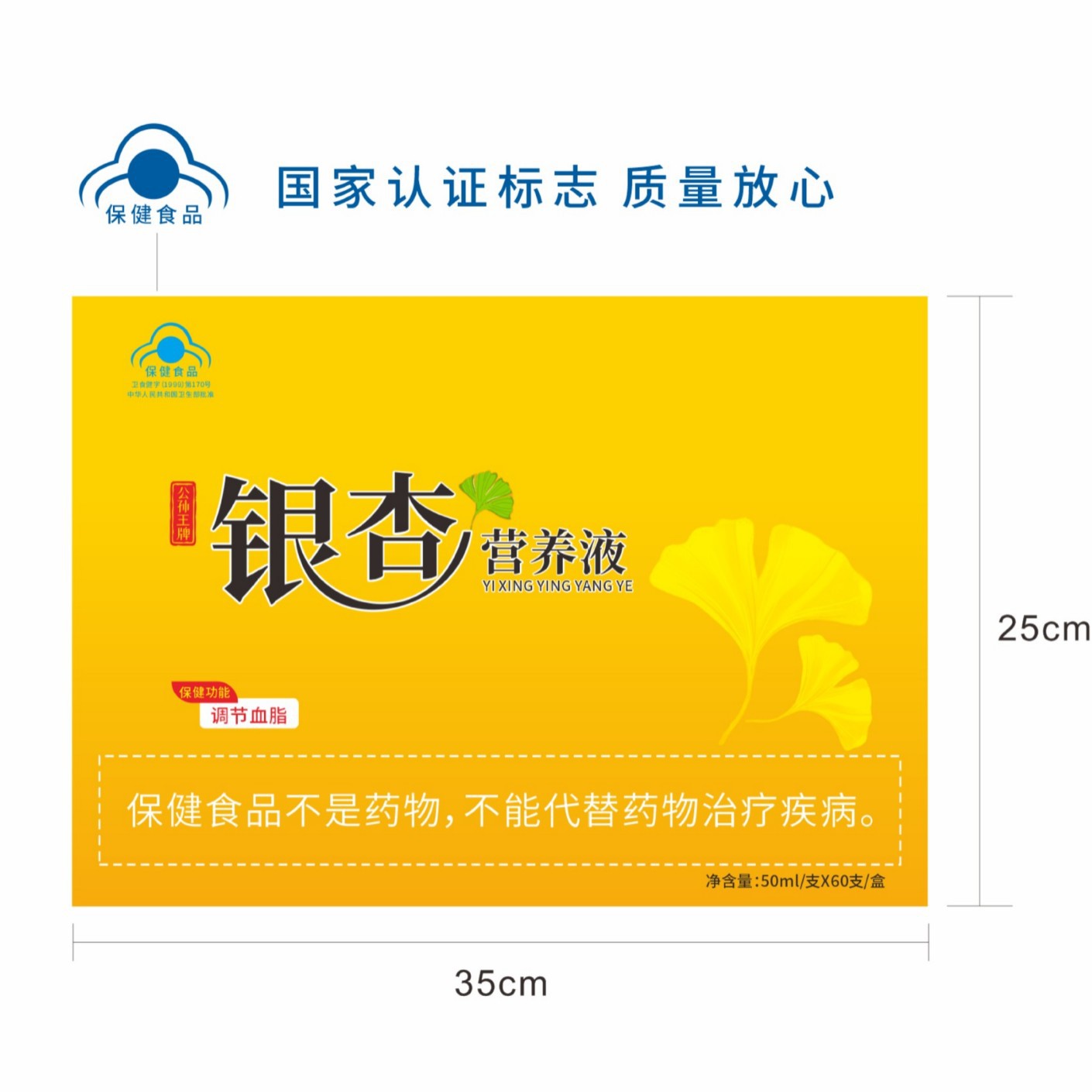 LA012定制/厂家代发定制公孙王牌银杏营养液银杏提取物调节血脂男性保健食品
