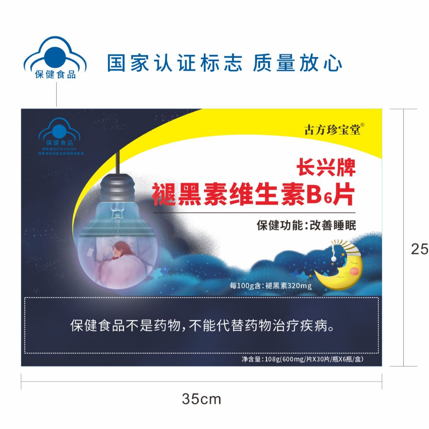 LA012定制/长兴牌褪黑素维生素B6片睡眠状况不佳者改善睡眠保健食品厂家批发