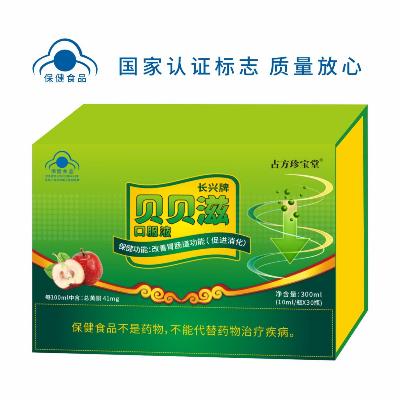 LA012定制/长兴牌贝贝滋口服液促进消化改善胃肠道功能保健食品瓶装口服液