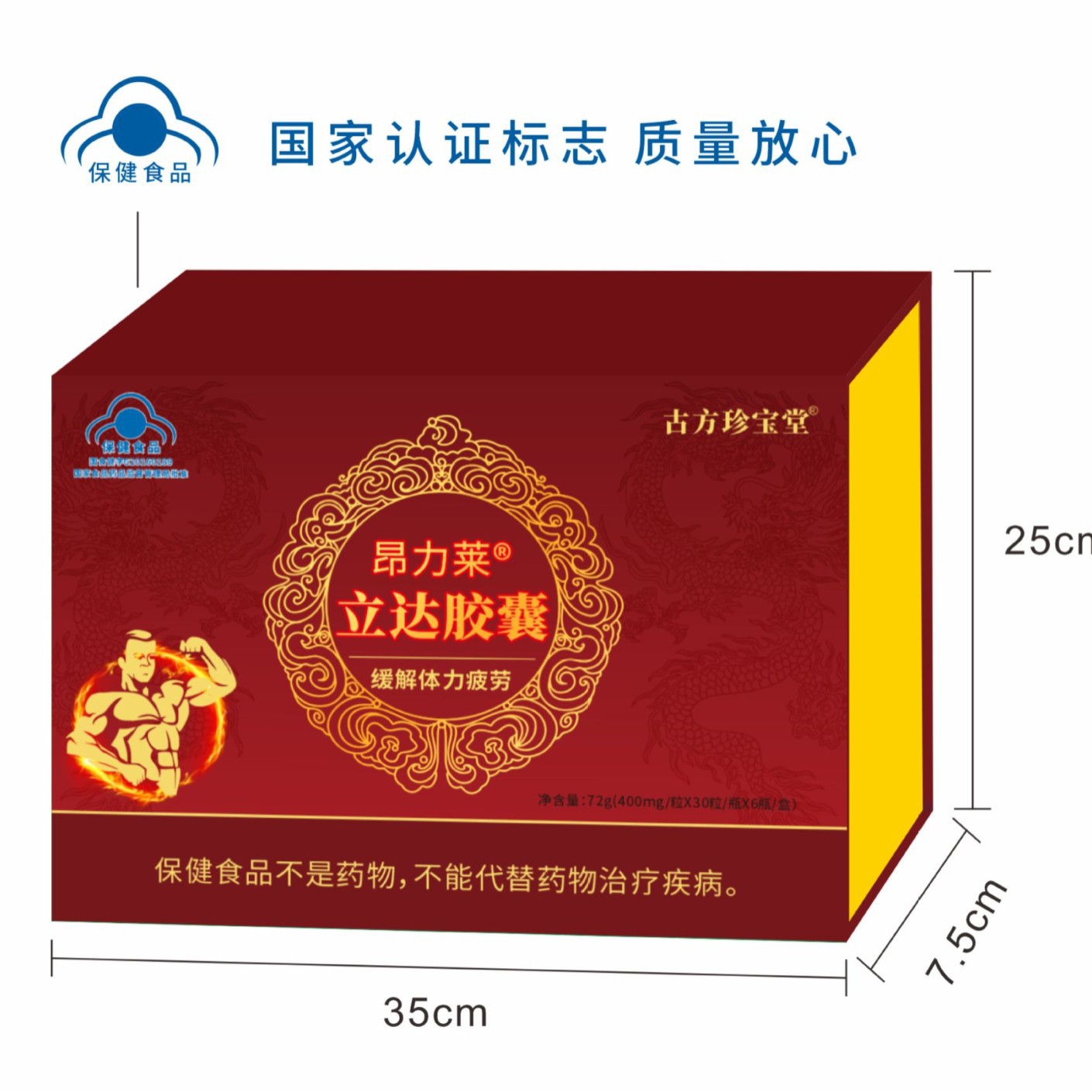 LA012定制/可定制昂力莱®立达胶囊易疲劳者体力疲劳口服保健食品胶囊礼盒
