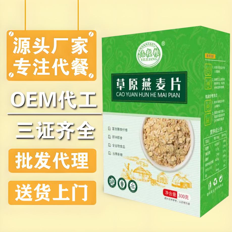 LA332可发样/草原燕麦片300克盒装高寒即食燕麦片谷物早餐代餐粉会销团购批发