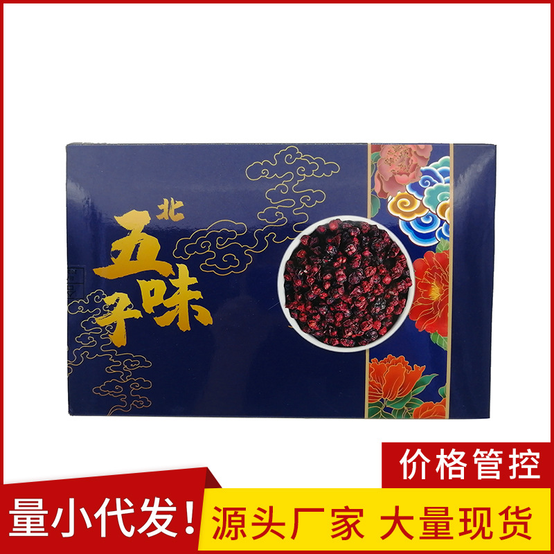 LA012定制/50g承重盒装北五味子药食同源滋补食疗产品初级农产品现货药材