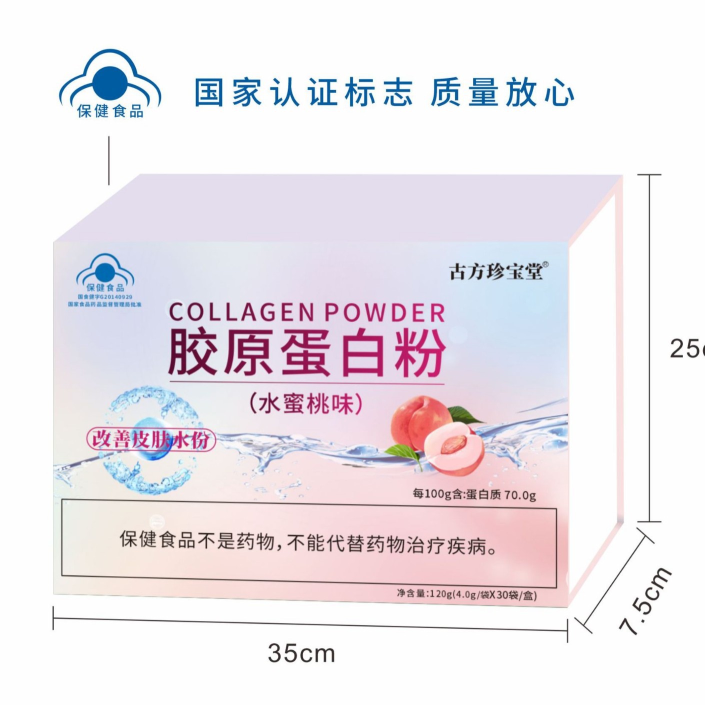 LA012定制/胶原蛋白粉水蜜桃味改善皮肤水分健康安全保健食品冲泡胶原蛋白粉
