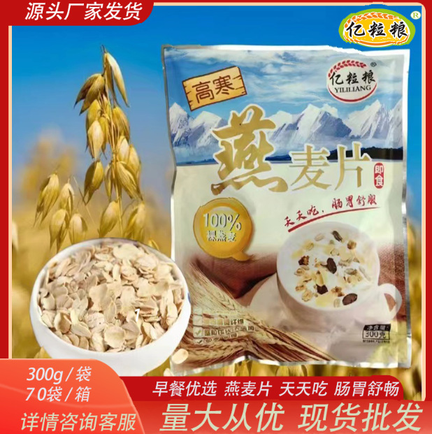 LA332可发样/亿粒粮厂家批发袋装高寒燕麦片 亿粒粮300g高寒燕麦片早餐代餐