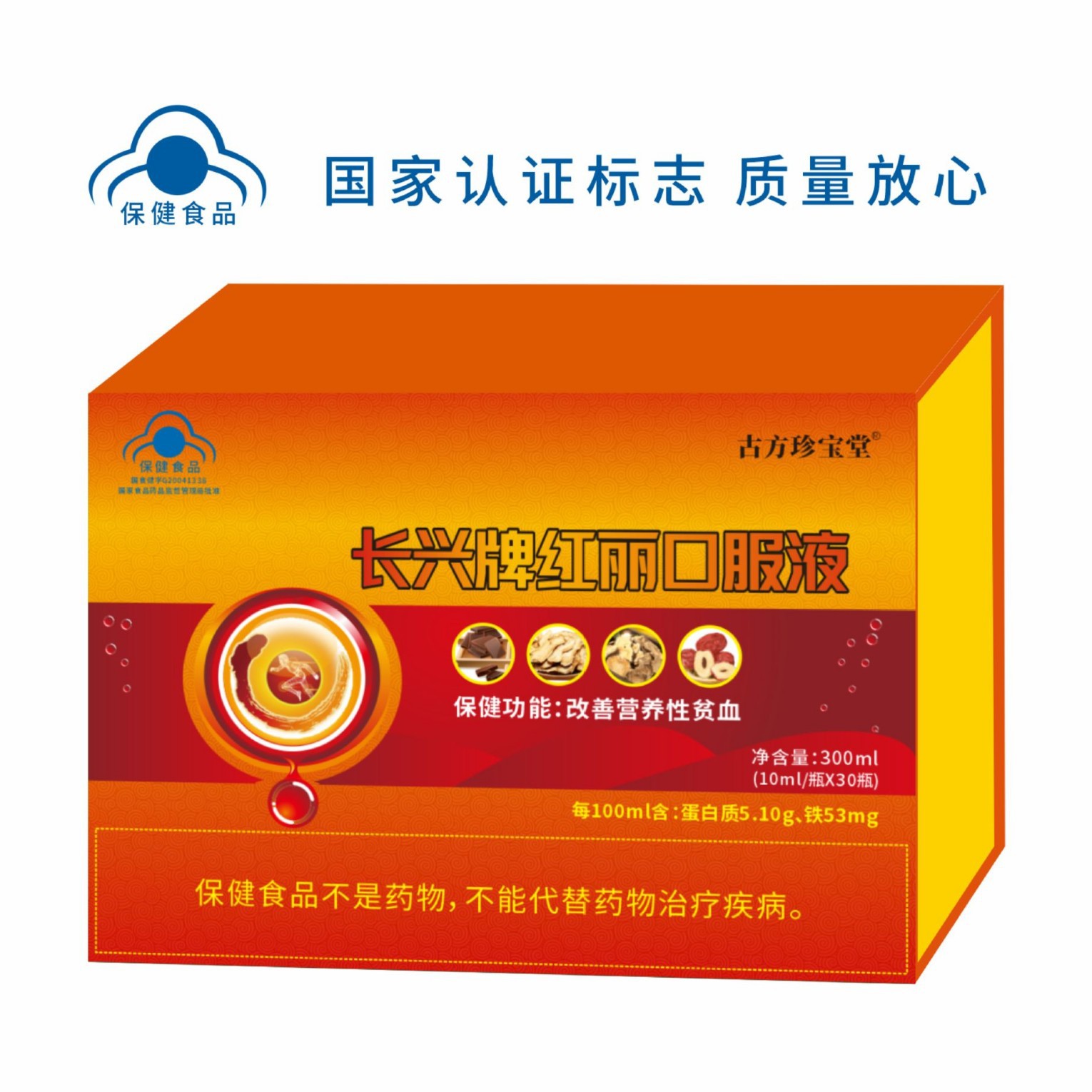 LA012定制/长兴牌红丽口服液少年儿童改善营养性贫血保健食品口服液厂家批发