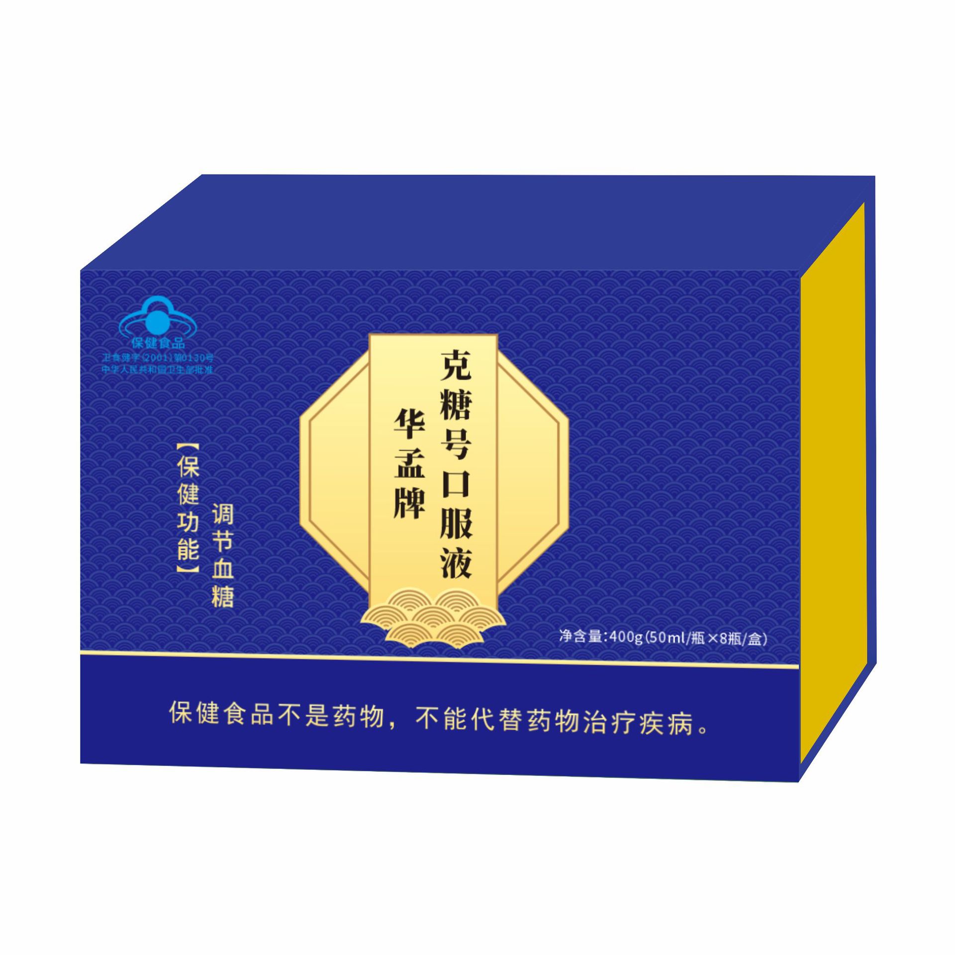 LA012定制/定制华孟牌克糖号鸡腿蘑菌丝体口服液保健品高血糖人群调节血糖