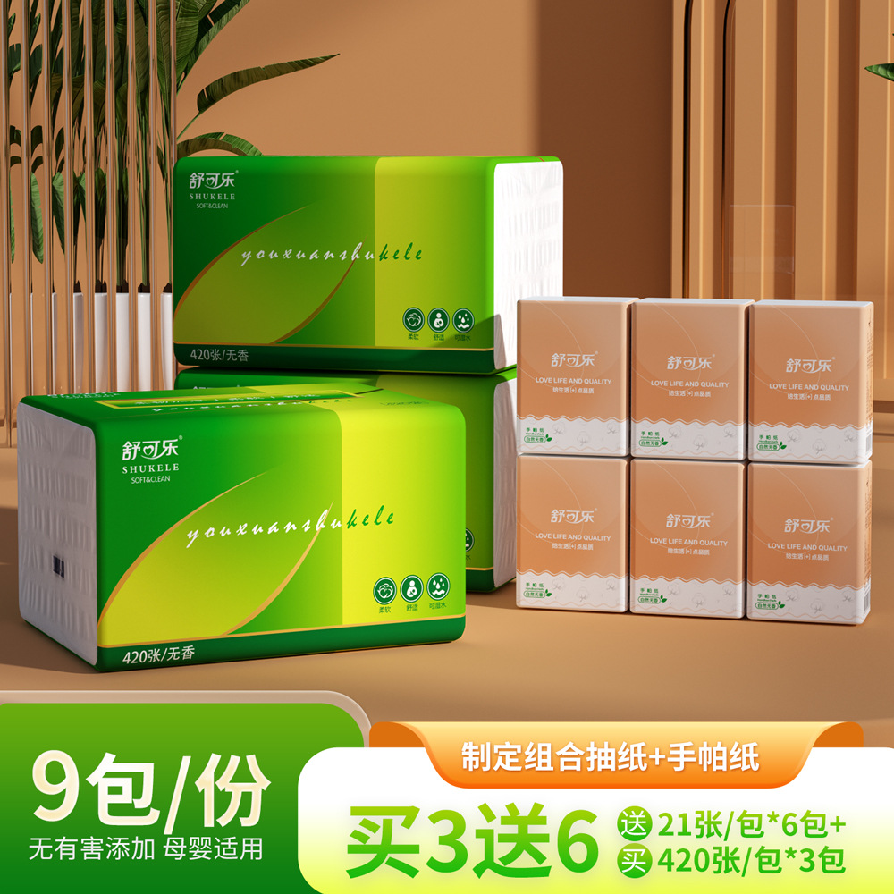 LA346可发样/9包家用实惠装抽纸卫生纸超值母婴加大加厚擦手纸巾DF