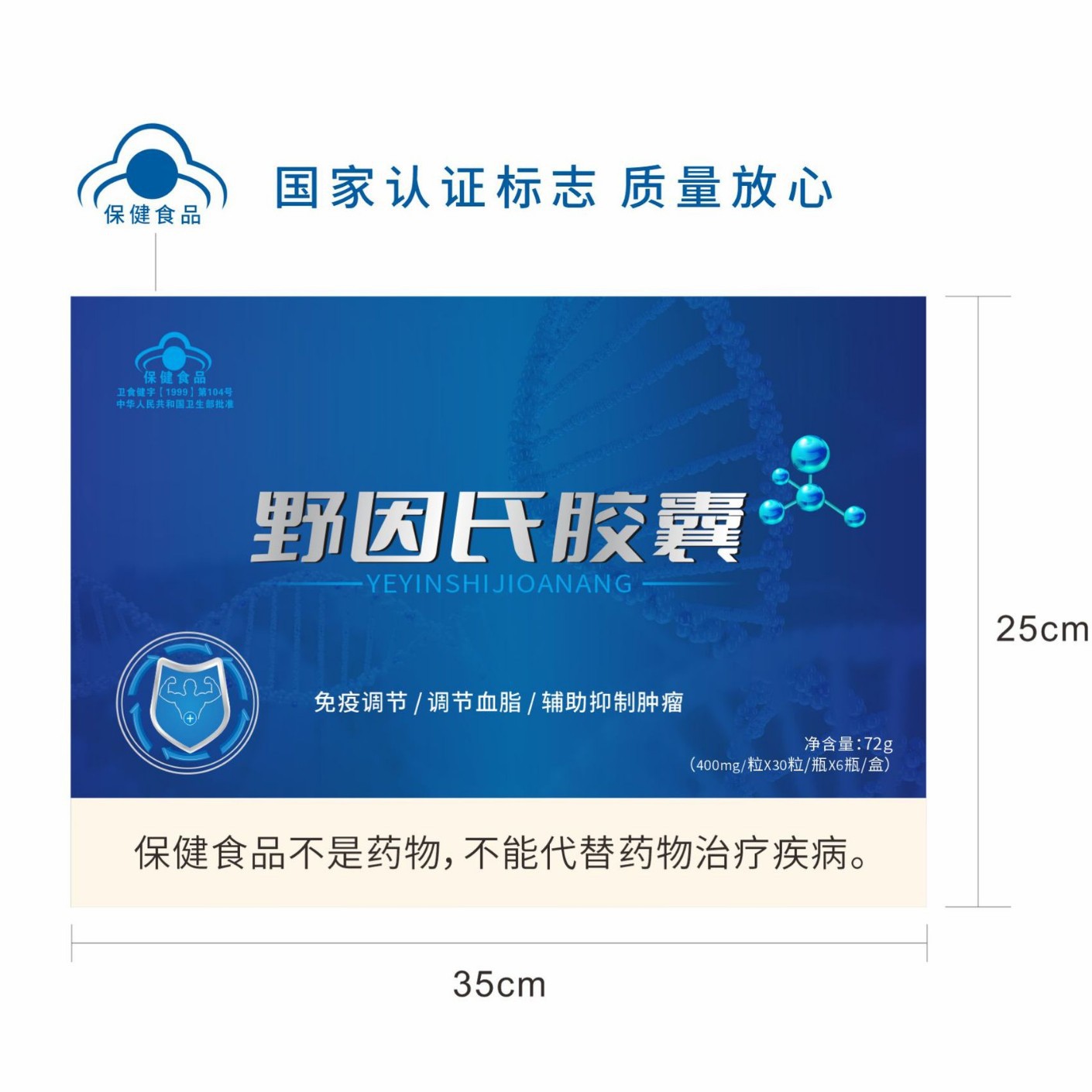 LA012定制/定制中老年会销礼品保健品野因氏胶囊调节免疫力血脂男性保健食品
