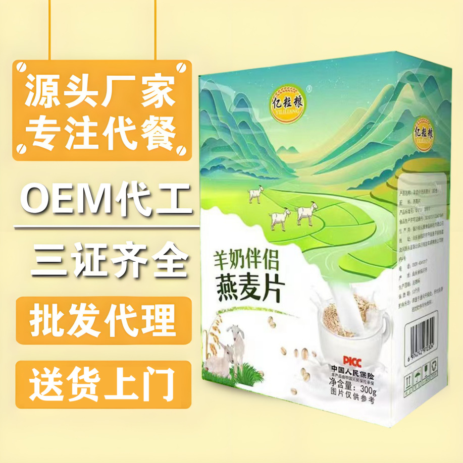LA332可发样/羊奶伴侣燕麦片300g盒装驼奶伴侣燕麦片即食小麦胚芽会销即食麦片