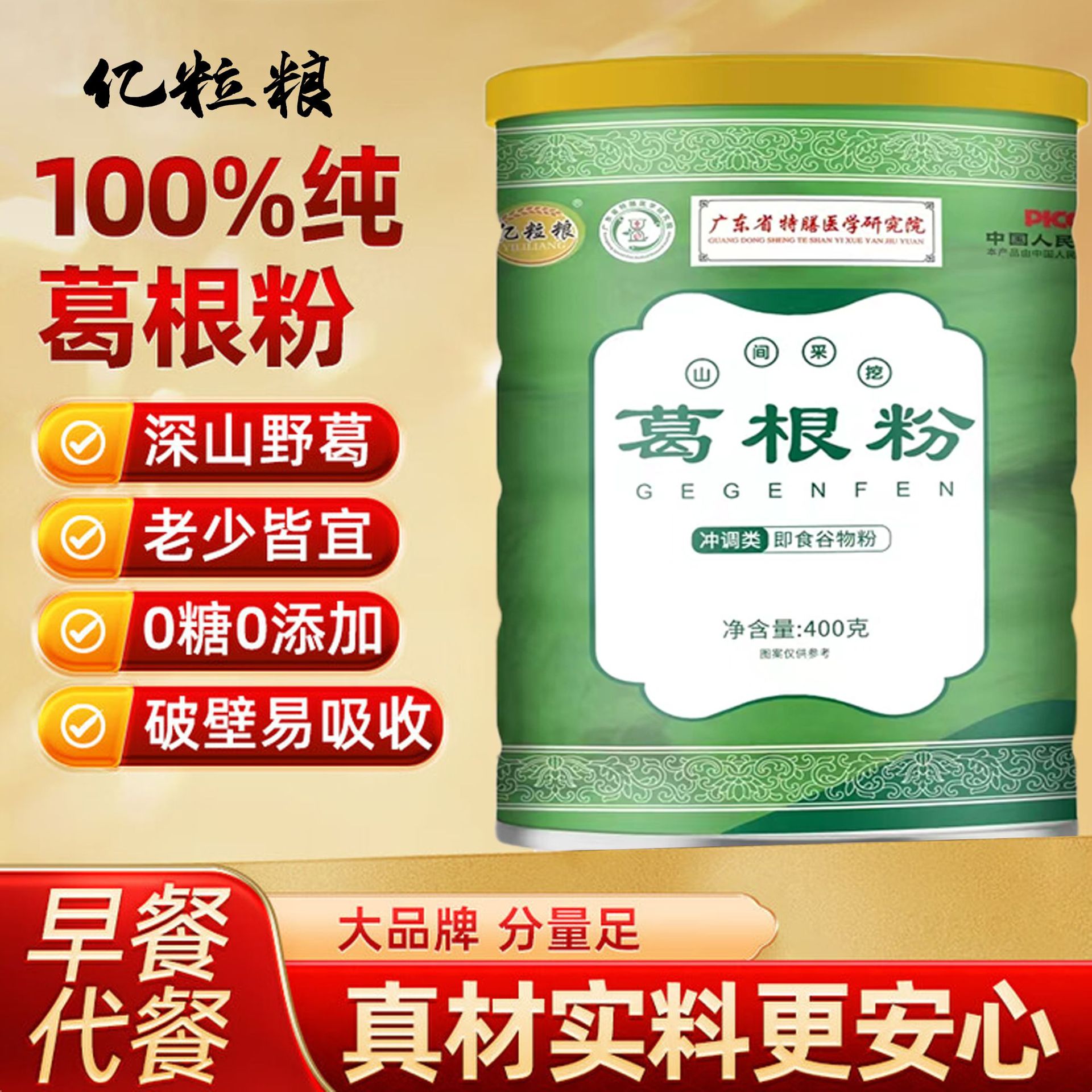 LA332可发样/葛根粉农家深山纯天然400g灌装会销私域礼品直播工厂批发