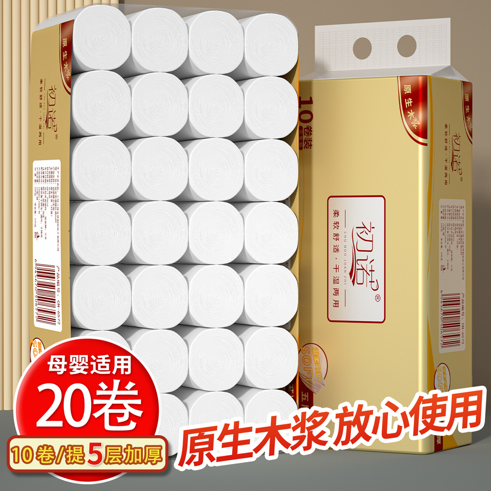 LA346可发样/20卷无芯卷纸卫生纸家用实惠装筒纸整箱母婴适用手纸巾YX