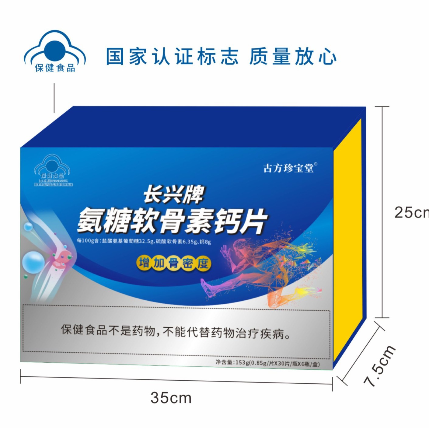 LA012定制/盐酸氨基葡萄糖长兴牌氨糖软骨素钙片中老年增加骨密度保健食品