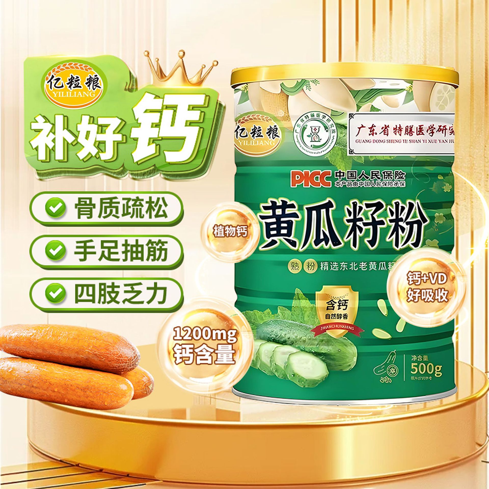 LA332可发样/500g黄瓜籽粉中老年高钙纯粉无添加蔗糖补钙营养代餐源头厂家直发