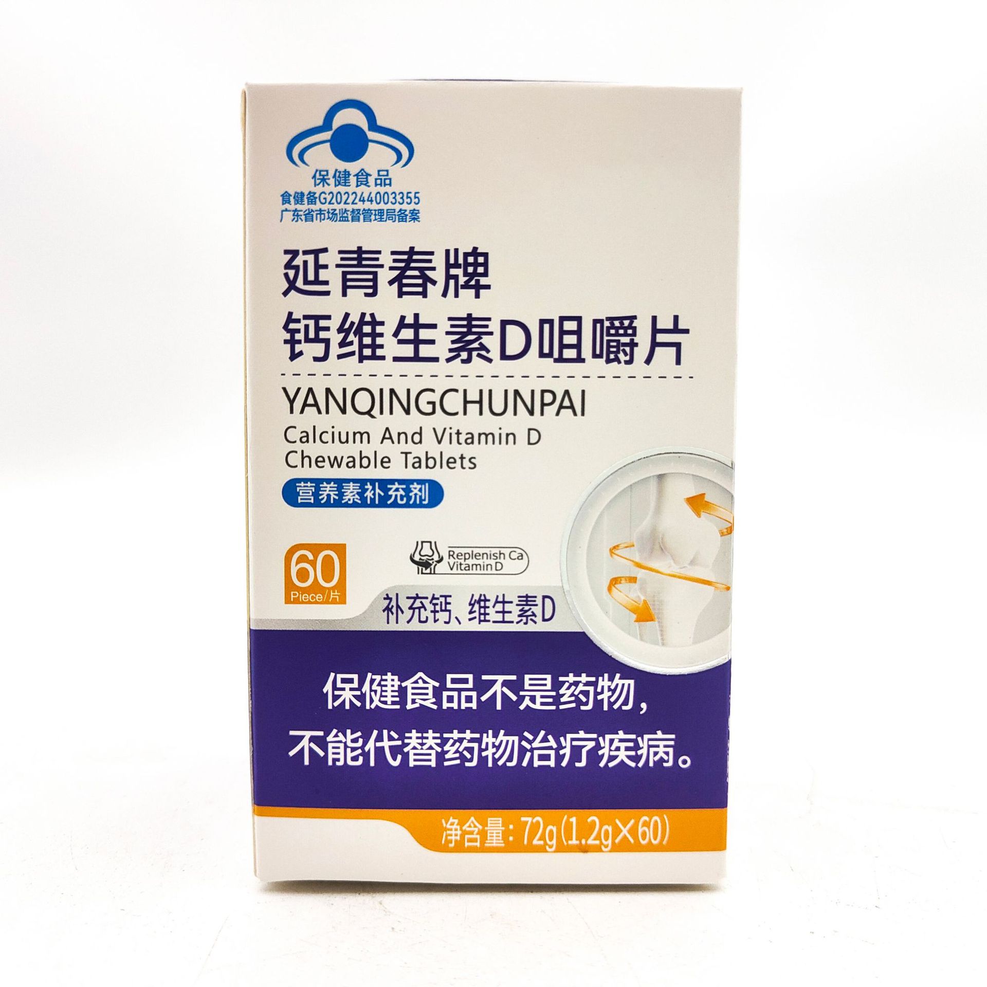 LA012定制/延青春牌钙维生素D咀嚼片保健食品 厂家代加工展销会中老年保健品